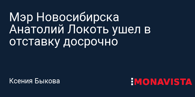 Локоть уволился. Локоть уволился. Андрей каркавин новосибирск. Кураторов андрей владимирович. Локоть уволился.