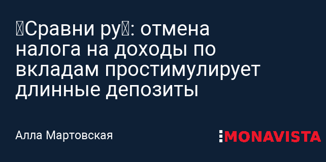 Вклады отменят. Депозит в банке. Вклады отменят. Налог на банковские вклады. Вклады отменят.
