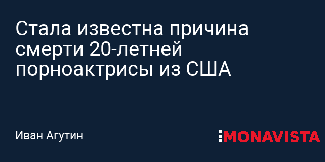 Смерть Во Время Съемок Порно Смерть Во Время Съемок Порно