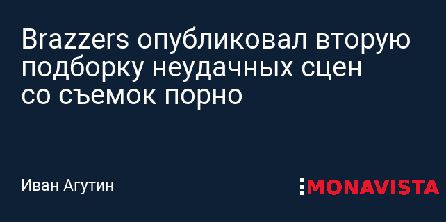 Порносайт Brazzers устроил розыгрыш подписки на 25 лет среди студентов