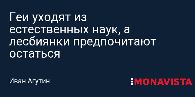 Советы да любовь. Как в СССР жили люди необычной сексуальной ориентации