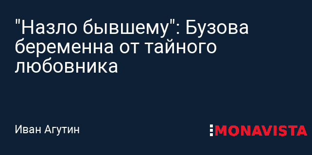 Семён Слепаков посвятил Бузовой стихи