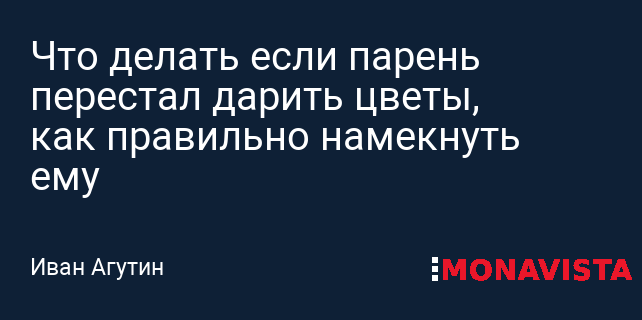 Гостинг: что это в отношениях, психология, причины, как пережить