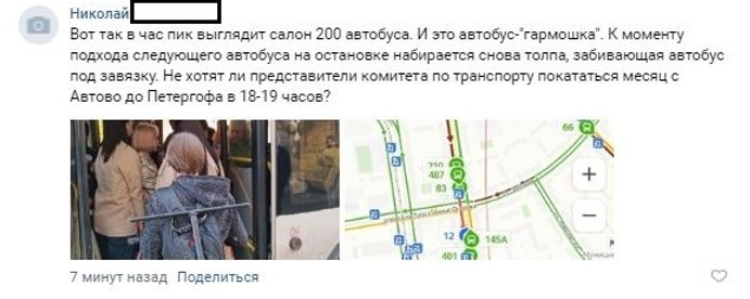 Уставшие от транспортной реформы петербуржцы предложили чиновникам покататься в переполненных автобусах
