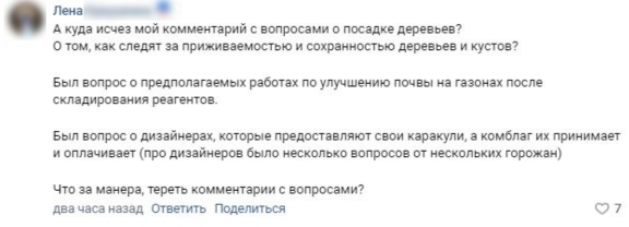 Жители Петербурга пожаловались на исчезновение жалоб в группе Комблага во «ВКонтакте»