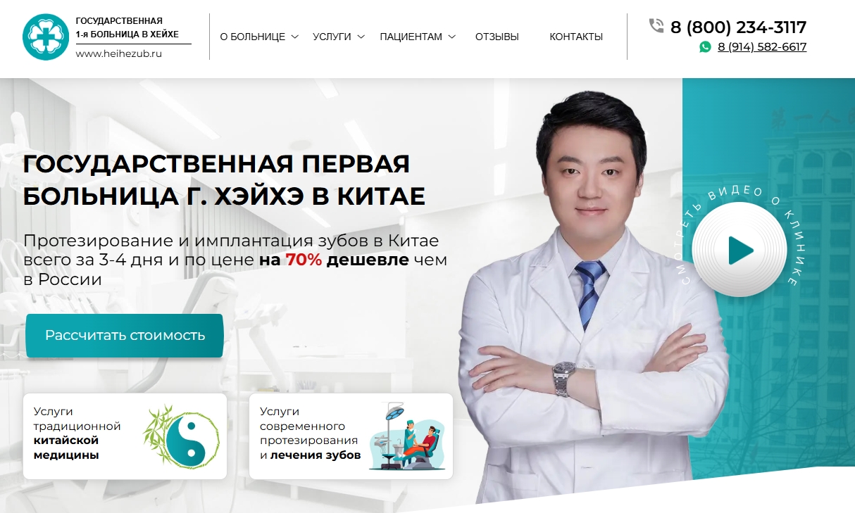 стоматология в Китае